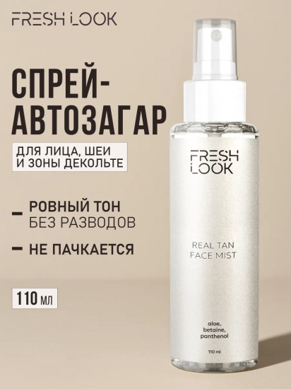 Спрей-автозагар для лица «Real Tan Face Mist»