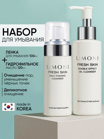 Набор для очищения кожи лица «Fresh Skin Foam Cleansing Set»