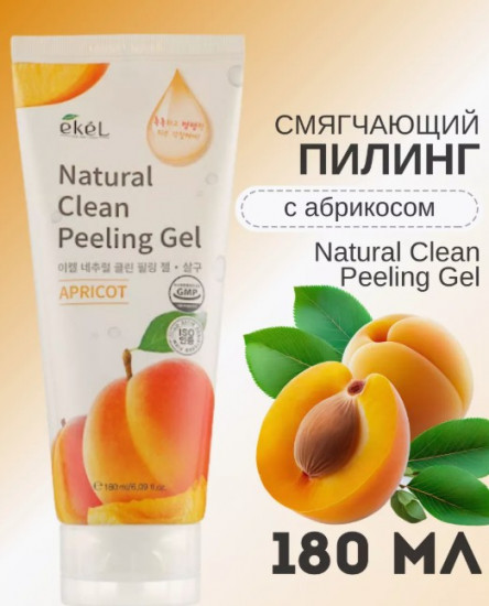 Пилинг-скатка для лица с экстрактом спелого абрикоса «Apricot Natural Clean Peeling Gel»