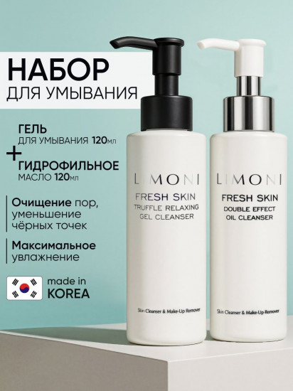 Набор средств для умывания «Fresh Skin Gel Cleansing Set»