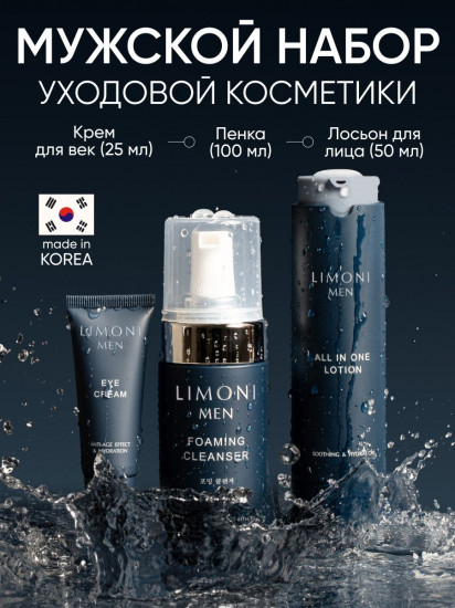 Подарочный набор уходовой косметики для мужчин «All In One Care Set»