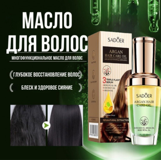 Масло для волос аргановое