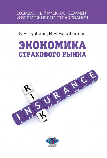 Экономика страхового бизнеса