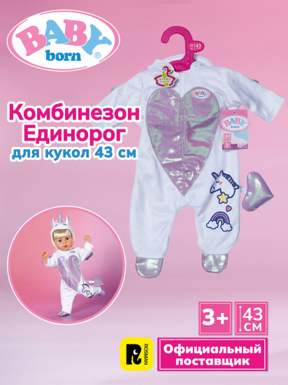 Комбинезон для кукол с вешалкой «Единорог»