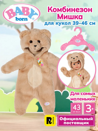 Комбинезон для кукол с вешалкой «Мишка»