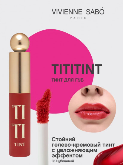 Тинт для губ «Tititint», тон 03 Rouge Provocateur