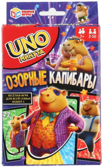 Игра карточная «UNO минута. Озорные капибары»
