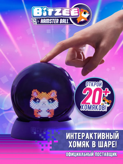 Интерактивная игрушка-питомец «Хомяк»