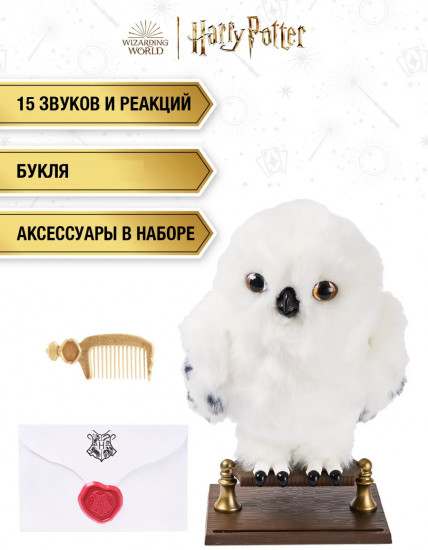 Интерактивная игрушка «Букля. Harry Potter»