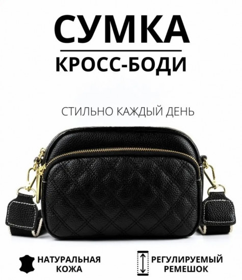 Сумка кросс-боди женская