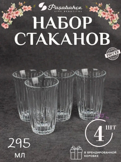 Набор стаканов «Joy»