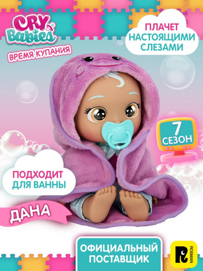 Кукла Дана плачущая интерактивная