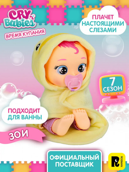 Кукла Зои плачущая интерактивная