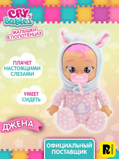Кукла Зои плачущая интерактивная