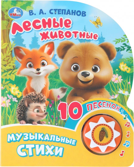 Книга музыкальная «Лесные животные»