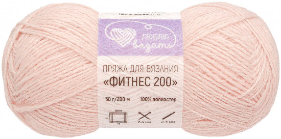 Пряжа для вязания «Фитнес 200», цвет 103 Светло-розовый