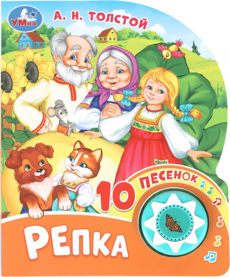Книга музыкальная «Репка»