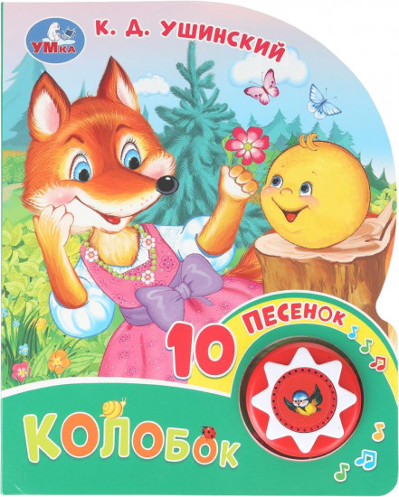Книга музыкальная «Колобок»