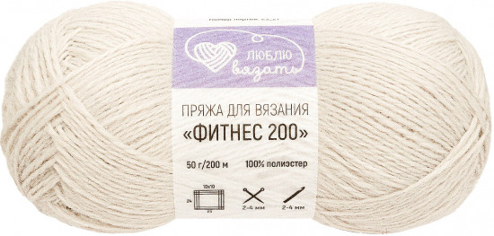 Пряжа для вязания «Фитнес 200», цвет 901 Светло-серый