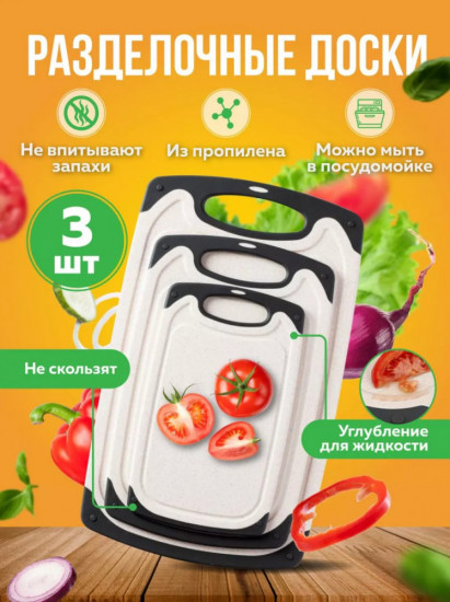 Набор разделочных досок