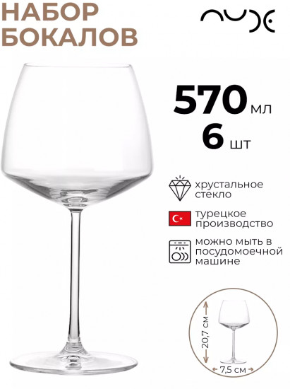 Набор бокалов для вина «Mirage»