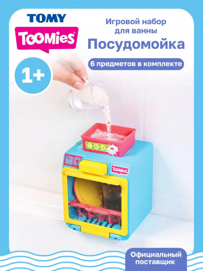 Игровой набор для ванны «Посудомойка с аксессуарами»