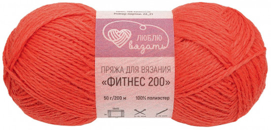 Пряжа для вязания «Фитнес 200», цвет 155 Красный
