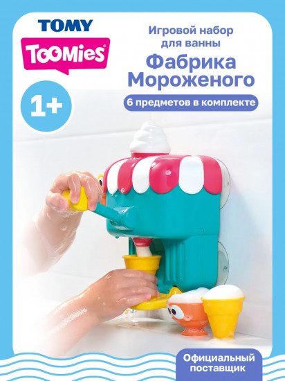 Игровой набор для ванны «Фабрика мороженого с аксессуарами»