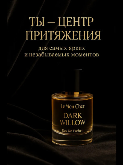 Парфюм женский «Dark Willow»