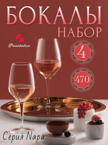 Набор бокалов для вина «Napa»