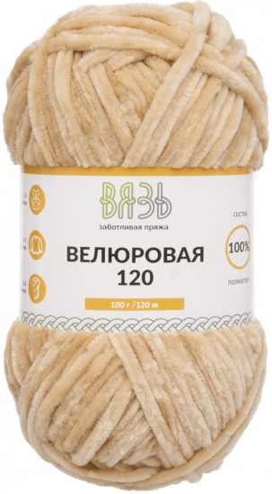 Пряжа для вязания «Велюровая 120», цвет 05 Бежевый