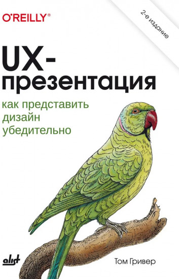 UX-презентация. Как представить дизайн убедительно