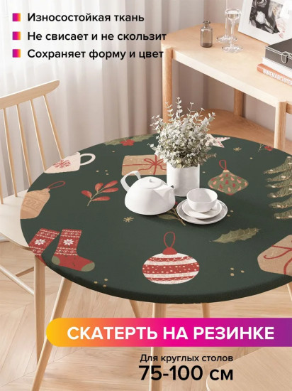 Скатерть круглая на резинке «Рождественская атрибутика»