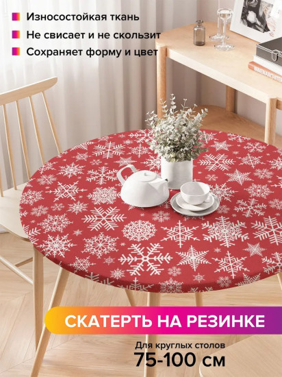Скатерть на резинке «Рождественские снежинки»