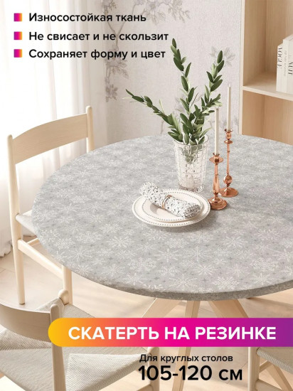 Скатерть круглая на резинке «Снежинки моно»