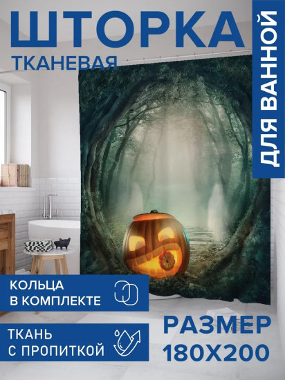 Штора для ванной комнаты «Лесная тыковка»