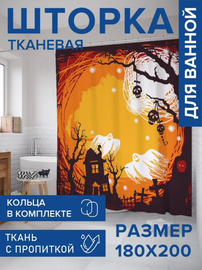 Штора для ванной комнаты «Пугающая местность»