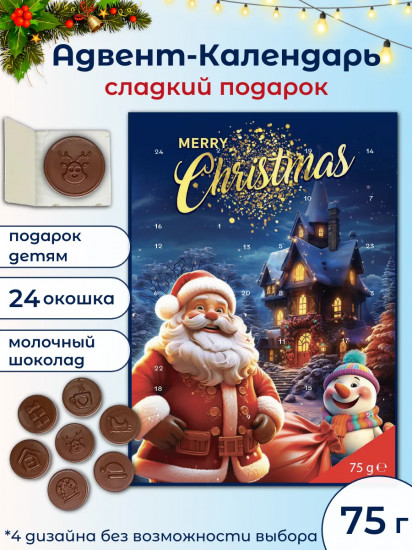 Адвент-календарь с молочным шоколадом