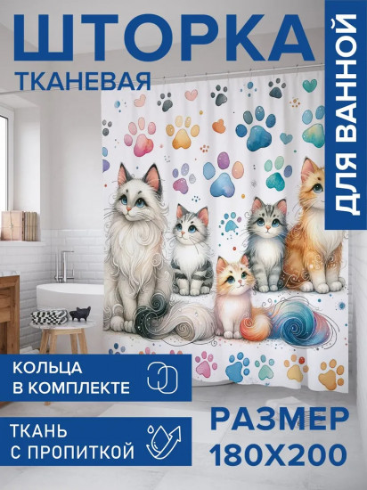 Штора для ванной комнаты «Семейство котиков»