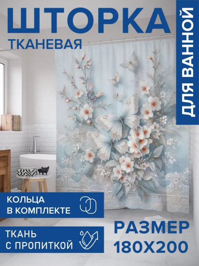 Штора для ванной комнаты «Нежные бабочки»