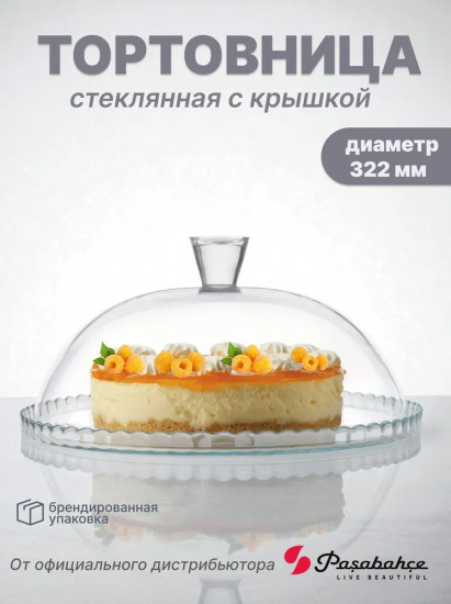 Тортовница с крышкой «Patisserie»