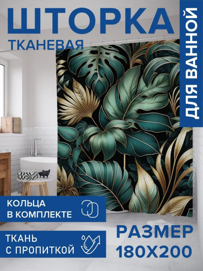 Штора для ванной комнаты «Золотые листья»