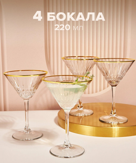 Набор бокалов «Elysia»