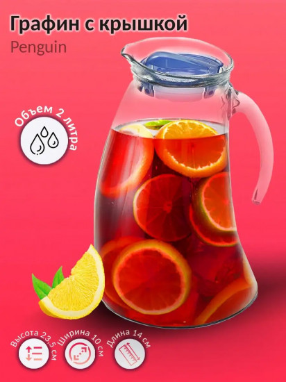 Кувшин с крышкой «Penguin»