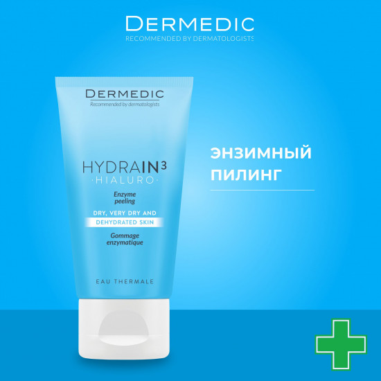 Энзимный пилинг для кожи «Enzyme peeling»