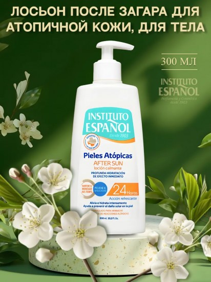 Лосьон после загара для атопичной кожи «Calming Lotion After Sun Atopic Skin»