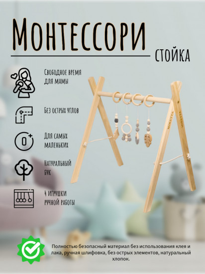 Тренажер-стойка с подвесами «Монтессори»