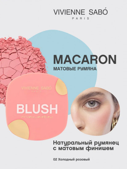 Румяна для лица «Macaron», оттенок 02 Холодный розовый