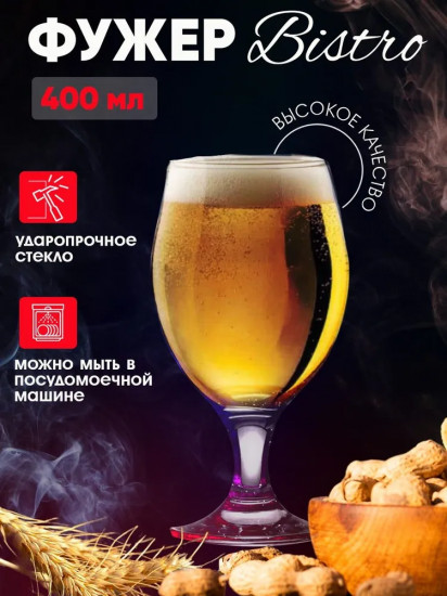 Бокал на ножке «Bistro»
