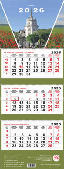 Квартальный настенный календарь РК на 2026 год «Алматы»